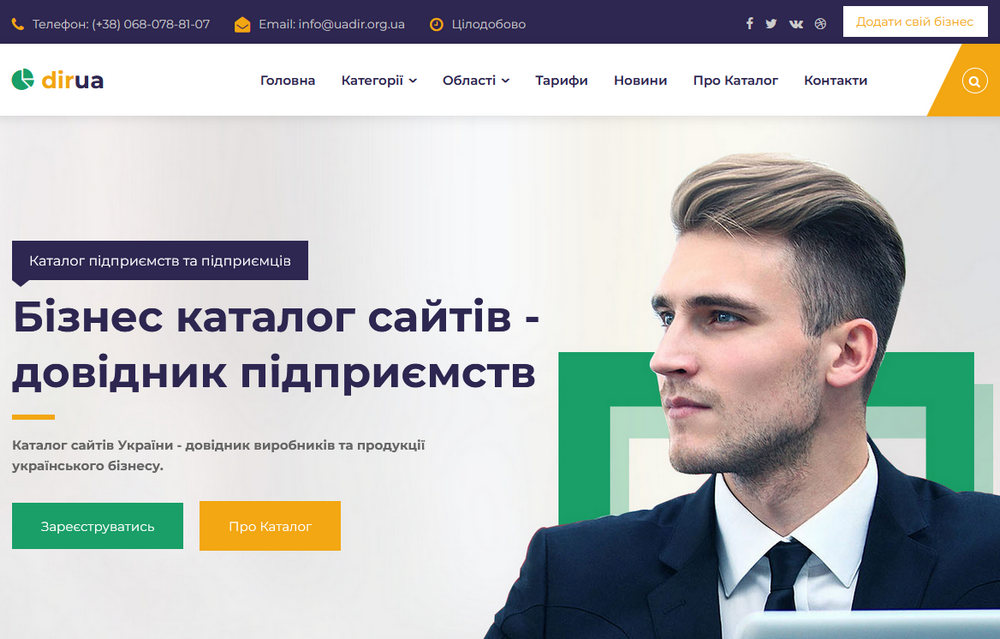 Бізнес каталог сайтів uadir.org.ua