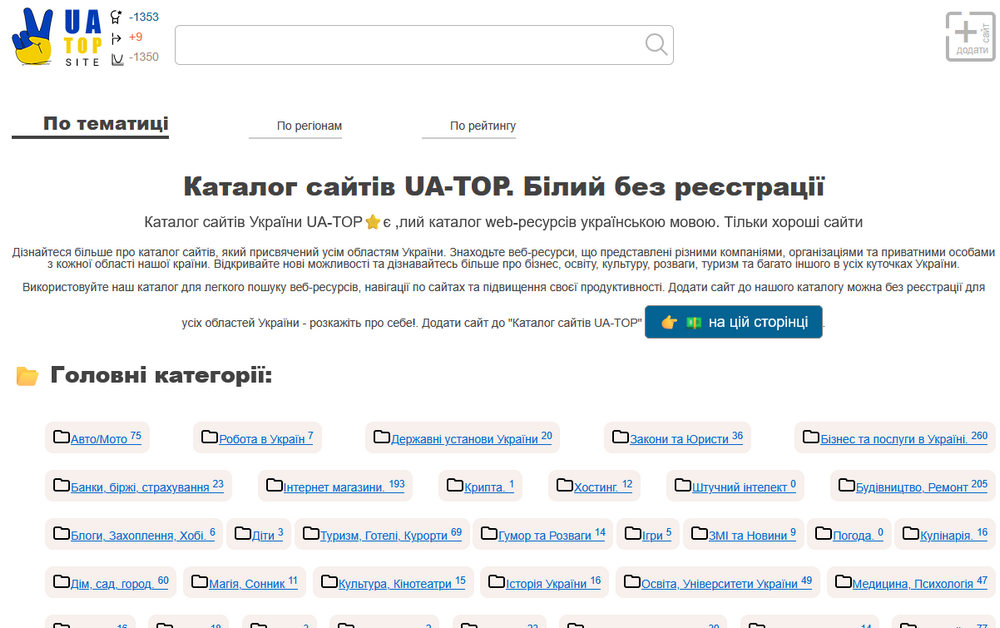 Український білий каталог сайтів UA-TOP